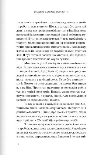 Вітаємо в дорослому житті. Путівник вірою, дружбою, фінансами та майбутнім - фото 6