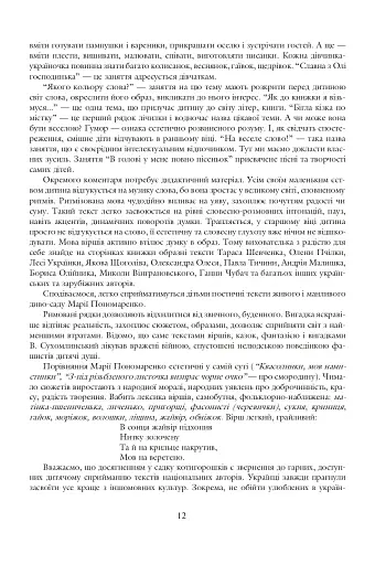 Де ростуть котигорошки. Посібник для вихователів дитячих садків - фото 3