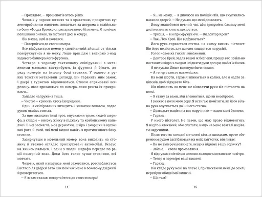 Хованки з хижаком. Автор Ендрю Мейн - фото 6