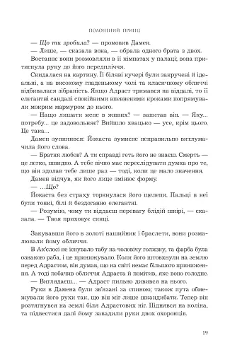 Полонений принц. Книга 1 - фото 10