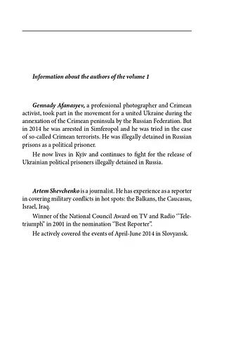 Chronicle of the War 2014-2020. Volume 1. From Maidan to Ilovaisk - фото 3