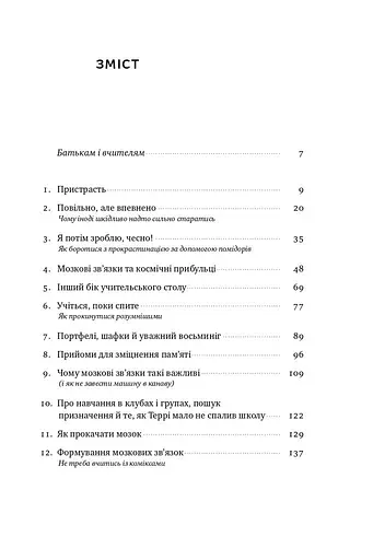 Уроки без мороки. Хороші оцінки без зайвих страждань - фото 3