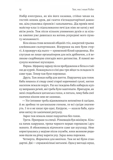 Твоє, моє і наше Різдво - фото 6