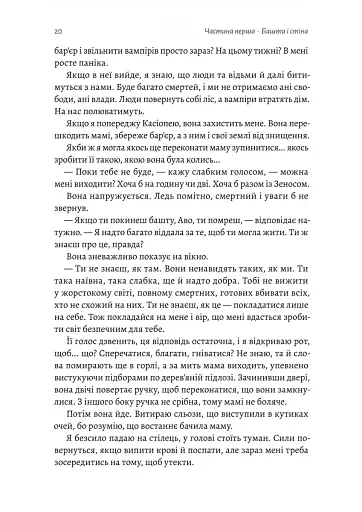 Відьма і вампірка (ілюстрований зріз) - фото 13