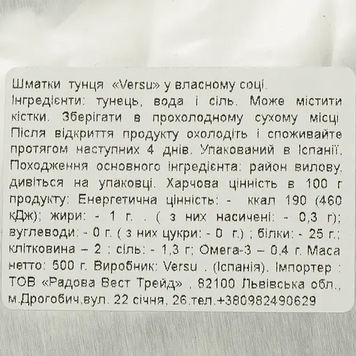 Тунець Versu у власному соку 500 г - фото 3
