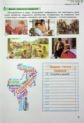 Україна і Світ. Вступ до історії та громадянської освіти 6 клас - фото 5