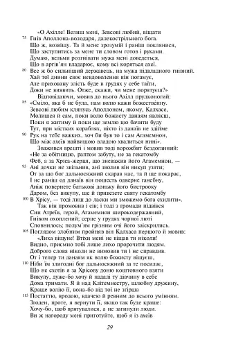 Іліада - фото 5