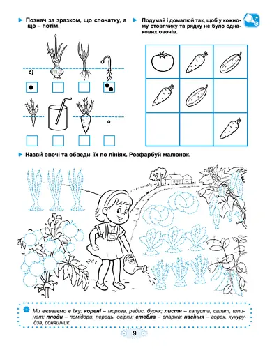 Кмітливі грайлики. Зошит з розвивальними завданнями для дітей шостого року життя - фото 2