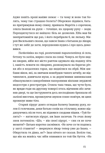 Іван і Феба - фото 4