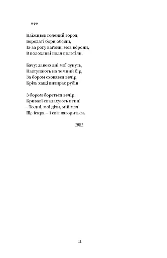 Майк Йогансен. Вибрані твори - фото 7