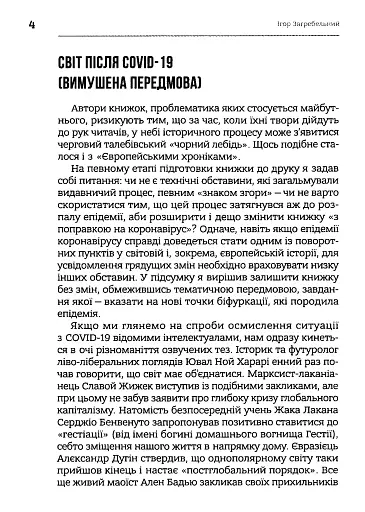 Європейські хроніки - фото 5