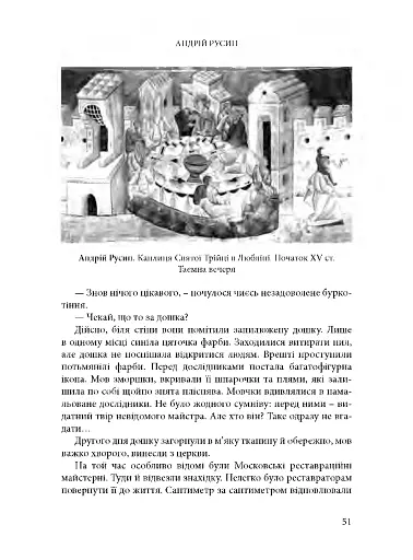 Будинок із левами: Нариси історії українського візуального мистецтва XI–XX століть - фото 14