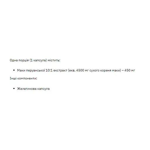 Экстракт маки Stark Pharm Maca Extract 450 mg 60 caps (1086-2023-10-3378) - фото 2