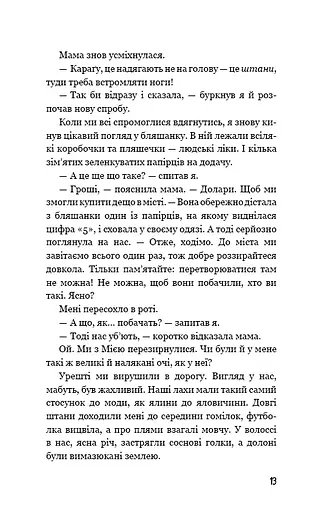 Діти лісу. Перетворення Карґа - фото 9