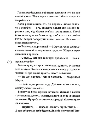 Поцілунок був не останній - фото 6