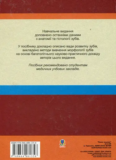 Основи клінічної морфології зубів - фото 2