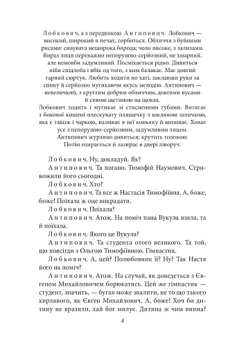 Закон. П’єси 1915—1923 років - фото 4