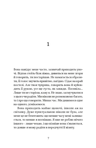 Лагідна байдужість світу - фото 2