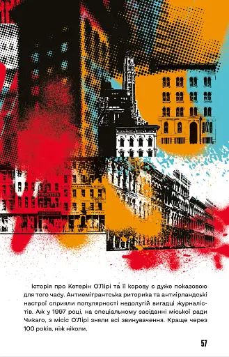 Чому Чикаго? - фото 7