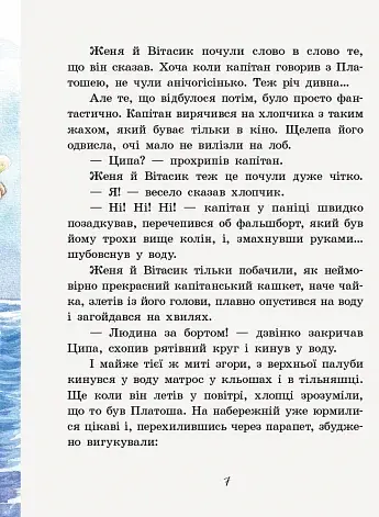 Неймовірні детективи. Частина 2 - фото 6