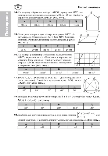 Математика. Комплексне видання. Частина ІV. Стереометрія. ЗНО і НМТ. 2026 - фото 7