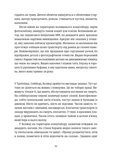 Особисті речі. Розповіді про одяг у концтаборах і таборах смерті - фото 9