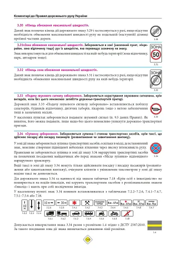 Правила дорожнього руху України 2026 з коментарями - фото 11