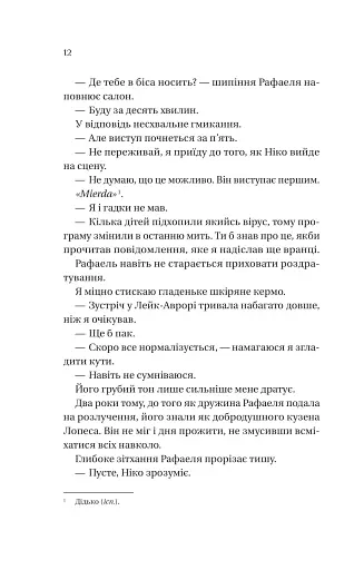 Кохання наново - фото 3