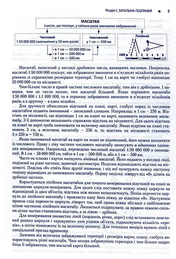 Географія. Довідник для абітурієнтів та школярів - фото 4