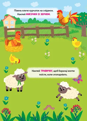 Наліпки-тренувалки. Хто що їсть? - фото 2