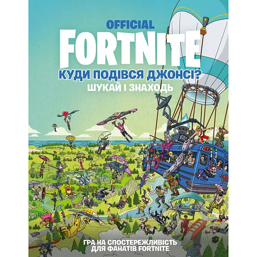 Fortnite Official. Куди подівся Джонсі? Шукай і знаходь - фото 1