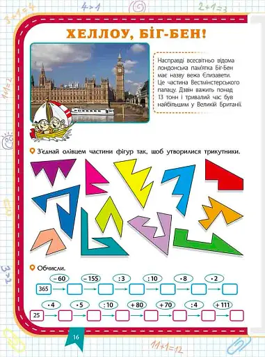 Прокачай математику. Зустрічай 4 клас - фото 4