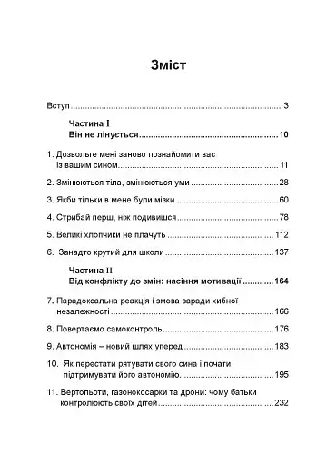 Він не лінується: як мотивувати сина добре вчитися - фото 2