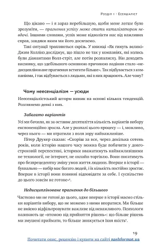 Есенціалізм. Мистецтво визначати пріоритети - фото 19