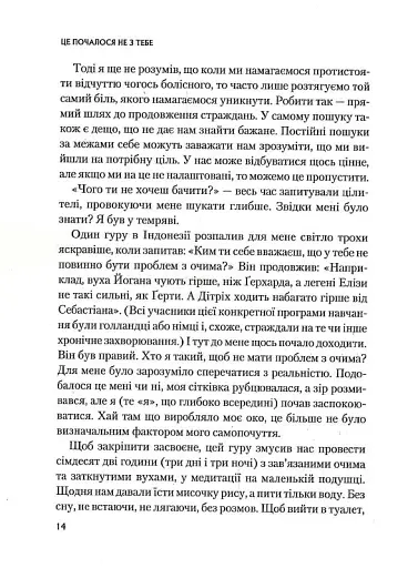 Це почалося не з тебе. Як успадкована родинна травма формує нас і як розірвати це коло - фото 9