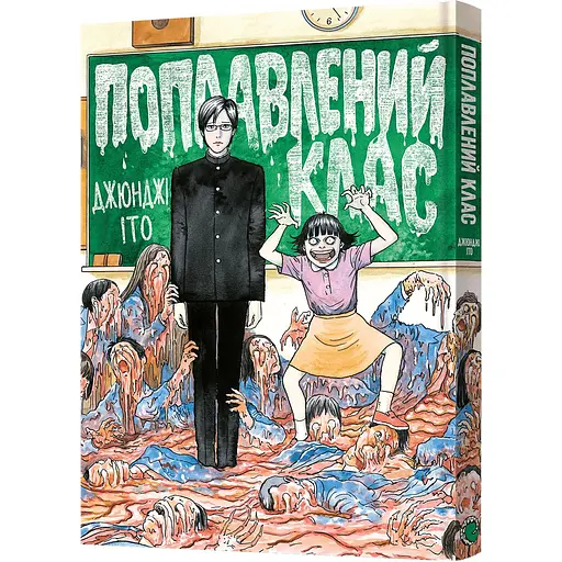 Манга Mal'opus Поплавлений клас - Джюнджі Іто (MAL128)