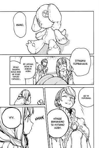 Gachiakuta. Том 1 - фото 4