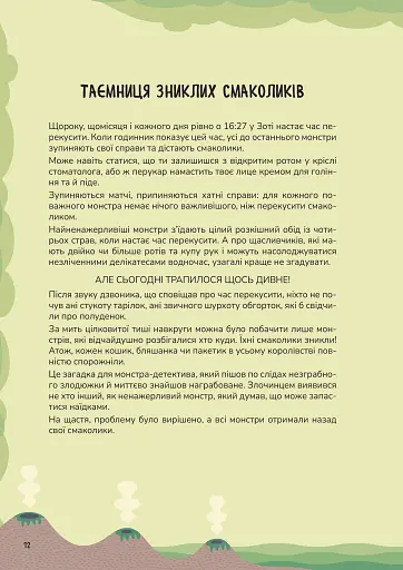 Схиблені на науці. Як стати математичним монстром. +103 наліпки - фото 6