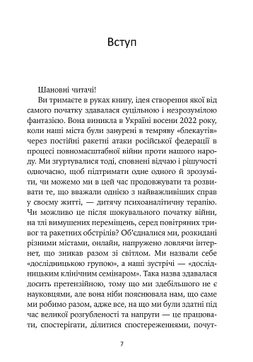 Гра під вогнем - фото 4