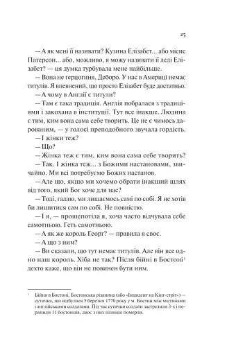 Дівчина на ім'я Самсон - фото 19