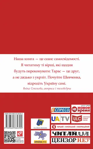 Шевченко на кожень день: з Яніною Соколовою - Тарас Шевченко - фото 2