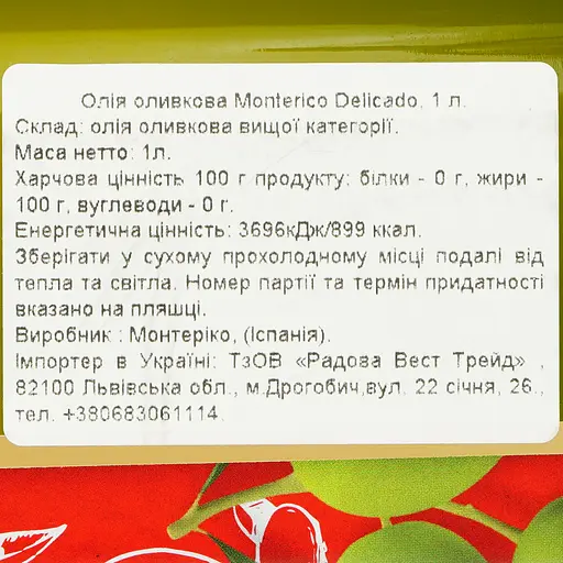 Олія оливкова Mоnterico Virgin Delicado 1 л - фото 6