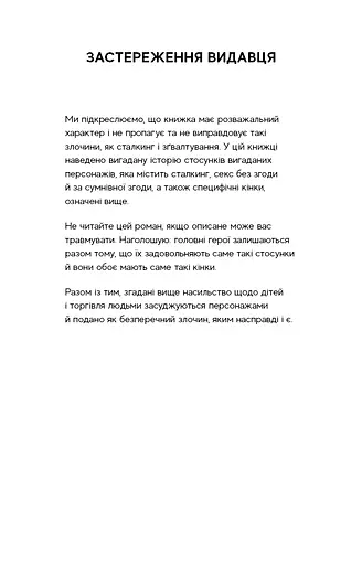 Гра в кота і мишу. Книга 1. Переслідування Аделіни - фото 4