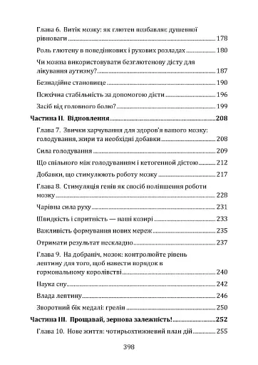 Їжа і мозок. Що вуглеводи роблять зі здоров’ям, мисленням і пам’яттю - фото 4