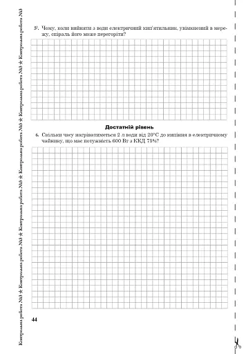 Фізика. Зошит для контрольних робіт. 9 клас - фото 6