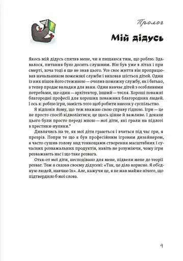 Теорія розваг для ігрового дизайну - фото 8