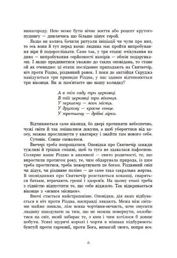 Дари волхвів. Історії під різдвяні дзвони - фото 10