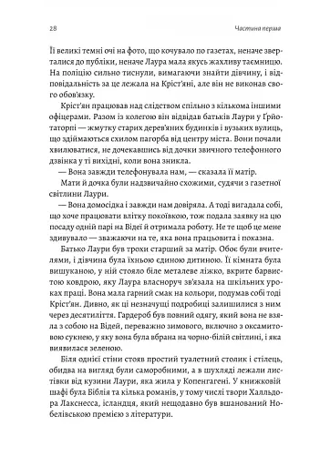 Рейк'явік. Нордичний детектив - фото 8