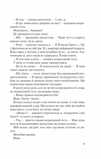 Американський експеримент із сусідом. Іспанський Любовний Обман. Книга 2 - фото 10