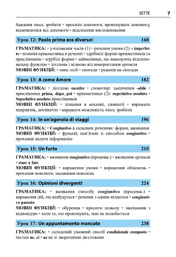 Італійська мова за 4 тижні. Інтенсивний курс італійської мови з електронним аудіододатком. Рівень 2 - фото 6